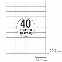Этикетка самоклеящаяся 52,5&times;29,7 мм, 40 этикеток, белая, 70 г/<wbr/>м<sup>2</sup>, 50 листов, TANEX, сырье Финляндия, 114539