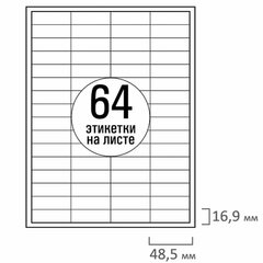 Этикетка самоклеящаяся 48,5&times;16,9 мм, 64 этикетки, белая 70 г/<wbr/>м<sup>2</sup>, 50 листов, TANEX, сырье Финляндия, 114541