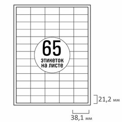 Этикетка самоклеящаяся 38,1&times;21,2 мм, 65 этикеток, белая, 70 г/<wbr/>м<sup>2</sup>, 100 листов, TANEX, сырье Финляндия, 114549