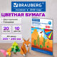 Цветная бумага А4 2-сторонняя мелованная, 20 листов 10 цветов, в папке, BRAUBERG, 200х280 мм, "Кактусы", 115171