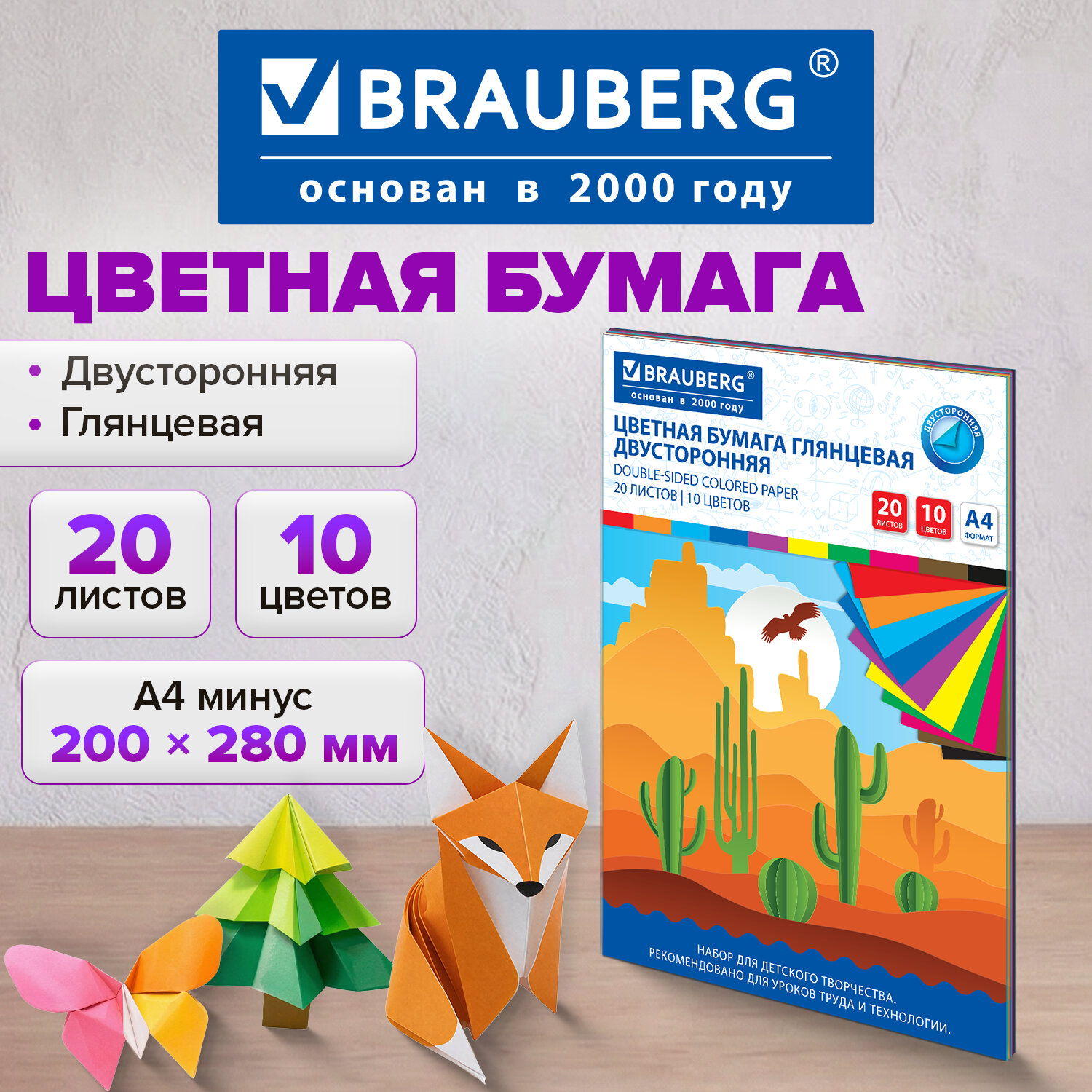 Цветная бумага А4 2-сторонняя мелованная, 20 листов 10 цветов, в папке, BRAUBERG, 200х280 мм, "Кактусы", 115171