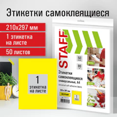 Этикетка самоклеящаяся 210&times;297 мм, 1 этикетка, желтая, 80 г/<wbr/>м<sup>2</sup>, 50 листов, STAFF, 115174