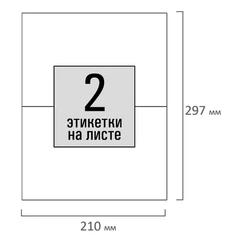 Этикетка самоклеящаяся 210&times;148,5 мм, 2 этикетки, белая, 80 г/<wbr/>м<sup>2</sup>, 100 листов, STAFF, 115175