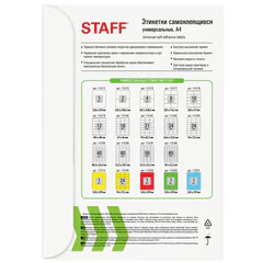 Этикетка самоклеящаяся 210&times;148,5 мм, 2 этикетки, белая, 80 г/<wbr/>м<sup>2</sup>, 100 листов, STAFF, 115175