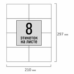 Этикетка самоклеящаяся 105&times;74,2 мм, 8 этикеток, белая, 80 г/<wbr/>м<sup>2</sup>, 100 листов, STAFF, 115177