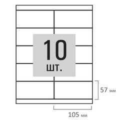 Этикетка самоклеящаяся 105&times;57 мм, 10 этикеток, белая, 80 г/<wbr/>м<sup>2</sup>, 100 листов, STAFF, 115178