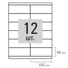 Этикетка самоклеящаяся 105&times;48 мм, 12 этикеток, белая, 80 г/<wbr/>м<sup>2</sup>, 100 листов, STAFF, 115179