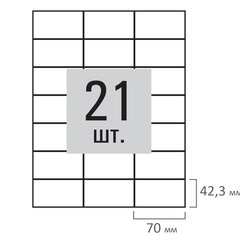 Этикетка самоклеящаяся 70&times;42,3 мм, 21 этикетка, белая, 80 г/<wbr/>м<sup>2</sup>, 100 листов, STAFF, 115181