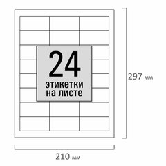 Этикетка самоклеящаяся 64,6&times;33,8 мм, 24 этикетки, белая, 80 г/<wbr/>м<sup>2</sup>, 100 листов, STAFF, 115182