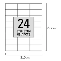 Этикетка самоклеящаяся 70&times;37,1 мм, 24 этикетки, белая, 80 г/<wbr/>м<sup>2</sup>, 100 листов, STAFF, 115183