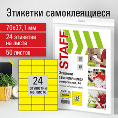 Этикетка самоклеящаяся 70&times;37,1 мм, 24 этикетки, желтая, 80 г/<wbr/>м<sup>2</sup>, 50 листов, STAFF, 115184