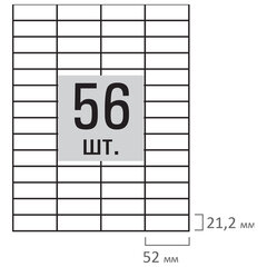 Этикетка самоклеящаяся 52,5&times;21,2 мм, 56 этикеток, белая, 80 г/<wbr/>м<sup>2</sup>, 100 листов, STAFF, 115187