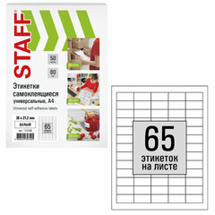 Этикетка самоклеящаяся 38&times;21,2 мм, 65 этикеток, белая, 80 г/<wbr/>м<sup>2</sup>, 100 листов, STAFF, 115188