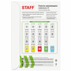 Этикетка самоклеящаяся 38&times;21,2 мм, 65 этикеток, белая, 80 г/<wbr/>м<sup>2</sup>, 100 листов, STAFF, 115188