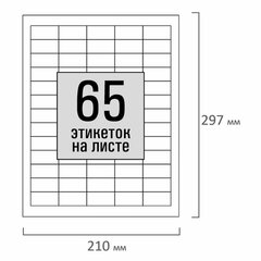 Этикетка самоклеящаяся 38&times;21,2 мм, 65 этикеток, белая, 80 г/<wbr/>м<sup>2</sup>, 100 листов, STAFF, 115188