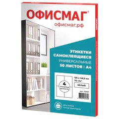 Этикетка самоклеящаяся 105&times;148,5 мм, 4 этикетки, белая 70 г/<wbr/>м<sup>2</sup>, 50 листов, ОФИСМАГ, сырье Финляндия, 115197