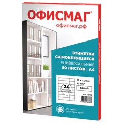 Этикетка самоклеящаяся 70&times;37,1 мм, 24 этикетки, белая, 70 г/<wbr/>м<sup>2</sup>, 50 листов, ОФИСМАГ, сырье Финляндия, 115199