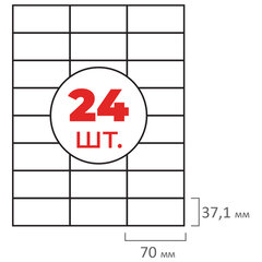 Этикетка самоклеящаяся 70&times;37,1 мм, 24 этикетки, белая, 70 г/<wbr/>м<sup>2</sup>, 50 листов, ОФИСМАГ, сырье Финляндия, 115199
