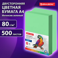 Бумага цветная BRAUBERG, А4, 80 г/<wbr/>м<sup>2</sup>, 500 л., интенсив, зеленая, для офисной техники, 115213
