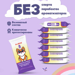 Салфетки влажные детские КОМПЛЕКТ 8 пачек по 8 шт., универсальные, 0+, &laquo;Карманный формат&raquo;, LAIMA, 115228