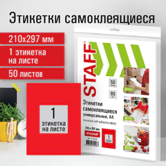 Этикетка самоклеящаяся 210&times;297 мм, 1 этикетка, красная, 80 г/<wbr/>м<sup>2</sup>, 50 листов, STAFF, 115229