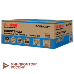 Полотенца бумажные 200 шт., LAIMA ECONOMY (H3), 1-слойные, натуральный цвет, КОМПЛЕКТ 20 пачек, 21&times;21,6 см, V-сложение, 115234
