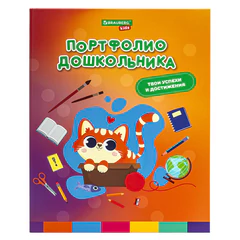 Папка-портфолио дошкольника &laquo;КОШЕЧКА&raquo;, 4 кольца, 20 файлов, 10 вкладышей, 7БЦ матовая, BRAUBERG KIDS, 115237