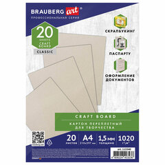Картон переплетный, толщина 1,5 мм, А4 (210&times;297 мм), КОМПЛЕКТ 20 шт., BRAUBERG ART, 115340