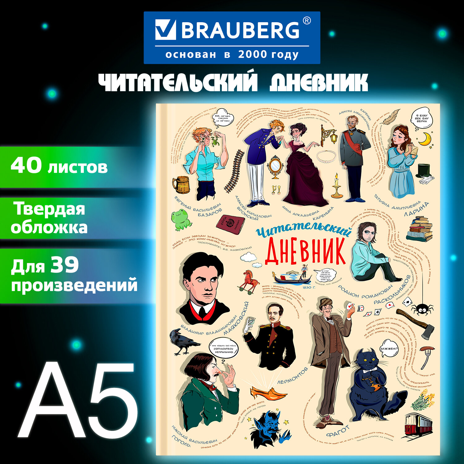 Дневник читательский А5, 40 л., твердый, матовая ламинация, цветной блок, BRAUBERG, "Писатели", 115348