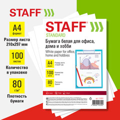 Бумага белая А4, 80 г/<wbr/>м<sup>2</sup>, 100 л., STAFF &laquo;СТАНДАРТ&raquo;, СТУДЕНЧЕСКАЯ, Россия, 146% (CIE), 115351