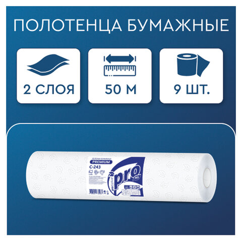 Простыни бумажные рулонные с перфорацией 50м PROtissue PREMIUM, 2-слойные, 135 листов 37х50см, С243