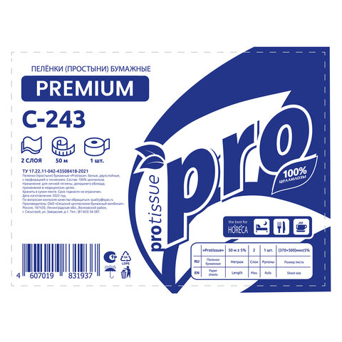 Простыни бумажные рулонные с перфорацией 50м PROtissue PREMIUM, 2-слойные, 135 листов 37х50см, С243