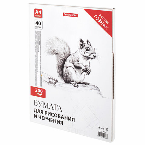 Бумага для черчения А4 210х297мм, 40л. 200г/м2, ватман ГОЗНАК КБФ, в коробке, BRAUBERG, 115623