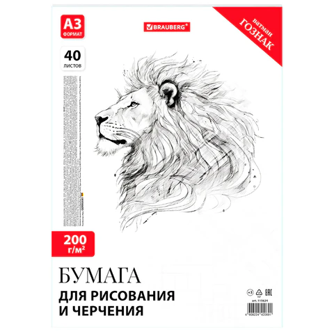 Бумага для черчения А3 297х420мм, 40л. 200г/м2, ватман ГОЗНАК КБФ, в коробке, BRAUBERG, 115624