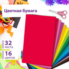 Цветная бумага А4 офсетная, 32 л., 16 цветов, на скобе, ЮНЛАНДИЯ, 200&times;280 мм, Божья коровка, 115638