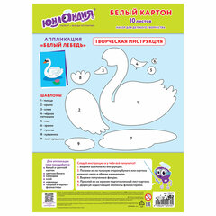 Картон белый А4 немелованный, 10 листов, в папке, ЮНЛАНДИЯ, 200&times;290 мм, &laquo;Лебедь&raquo;, 115639