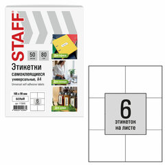 Этикетка самоклеящаяся 105&times;99 мм, 6 этикеток, белая, 80 г/<wbr/>м<sup>2</sup>, 50 листов, STAFF BASIC, 115645
