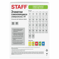 Этикетка самоклеящаяся 105&times;99 мм, 6 этикеток, белая, 80 г/<wbr/>м<sup>2</sup>, 50 листов, STAFF BASIC, 115645