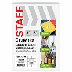 Этикетка самоклеящаяся 105&times;74,2 мм, 8 этикеток, белая, 80 г/<wbr/>м<sup>2</sup>, 50 листов, STAFF BASIC, 115646