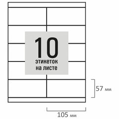 Этикетка самоклеящаяся 105&times;57 мм, 10 этикеток, белая, 80 г/<wbr/>м<sup>2</sup>, 50 листов, STAFF BASIC, 115647