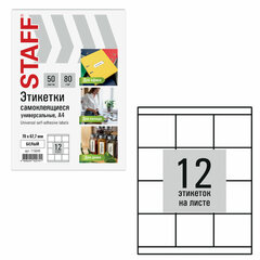 Этикетка самоклеящаяся 70&times;67,7 мм, 12 этикеток, белая, 80 г/<wbr/>м<sup>2</sup>, 50 листов, STAFF BASIC, 115649