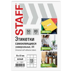 Этикетка самоклеящаяся 70&times;57 мм, 15 этикеток, белая, 80 г/<wbr/>м<sup>2</sup>, 50 листов, STAFF BASIC, 115651