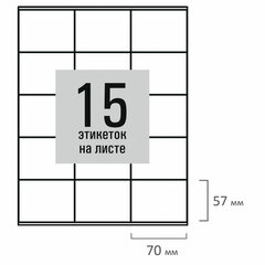 Этикетка самоклеящаяся 70&times;57 мм, 15 этикеток, белая, 80 г/<wbr/>м<sup>2</sup>, 50 листов, STAFF BASIC, 115651