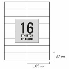 Этикетка самоклеящаяся 105&times;37 мм, 16 этикеток, белая, 80 г/<wbr/>м<sup>2</sup>, 50 листов, STAFF BASIC, 115652