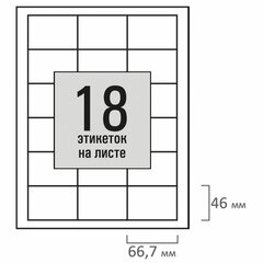 Этикетка самоклеящаяся 66,7&times;46 мм, 18 этикеток, белая, 80 г/<wbr/>м<sup>2</sup>, 50 листов, STAFF BASIC, 115653