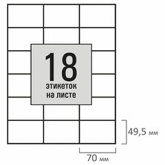 Этикетка самоклеящаяся 70&times;49,5 мм, 18 этикеток, белая, 80 г/<wbr/>м<sup>2</sup>, 50 листов, STAFF BASIC, 115654