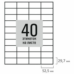 Этикетка самоклеящаяся 52,5&times;29,7 мм, 40 этикеток, белая, 80 г/<wbr/>м<sup>2</sup>, 50 листов, STAFF BASIC, 115661