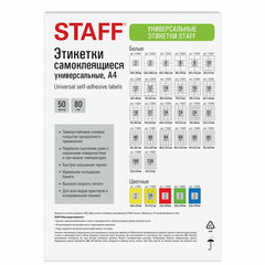 Этикетка самоклеящаяся 48,5&times;16,9 мм, 64 этикетки, белая, 80 г/<wbr/>м<sup>2</sup>, 50 листов, STAFF BASIC, 115663