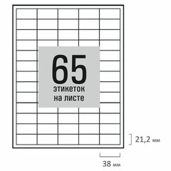 Этикетка самоклеящаяся 38х21,2 мм, 65 этикеток, белая, 80 г/м2, 50 листов, STAFF BASIC, 115664