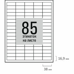 Этикетка самоклеящаяся 38&times;16,9 мм, 85 этикеток, белая, 80 г/<wbr/>м<sup>2</sup>, 50 листов, STAFF BASIC, 115665